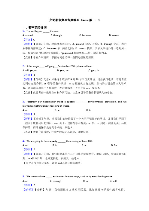 介词期末复习专题练习(word版 ...1