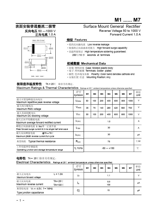 贴片二极管1N4007(M7)规格书