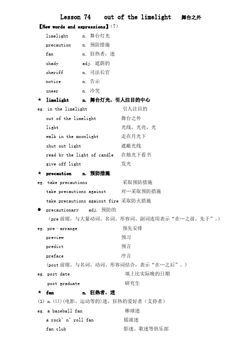 新概念英语二册超详教案讲义笔记Lesson74outofthelimelight舞台之外