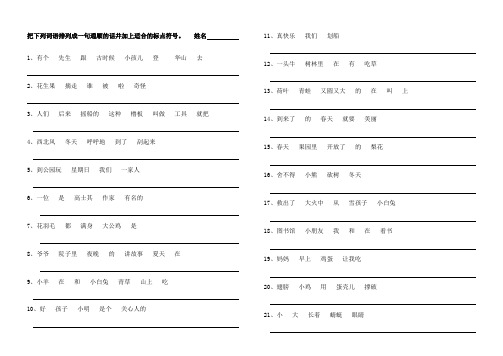 排列句子