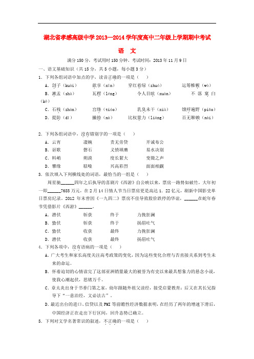 2013-2014学年高二语文上学期期中考试试题新人教版 第142套)