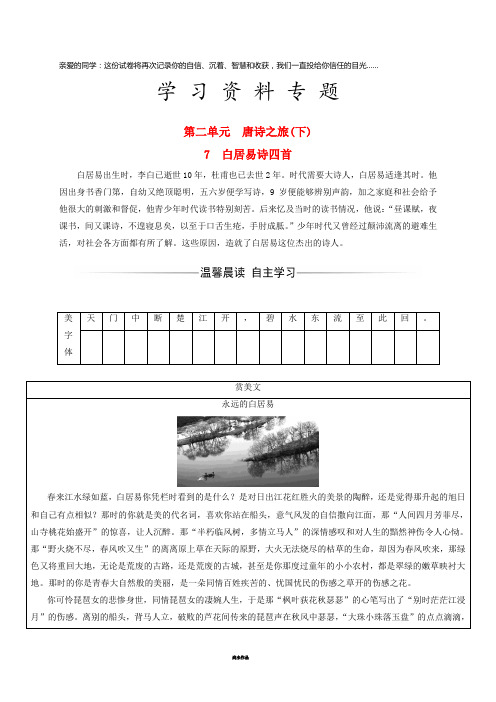 高中语文 第二单元 7 白居易诗四首检测 粤教版选修《唐诗宋词元散曲选读》