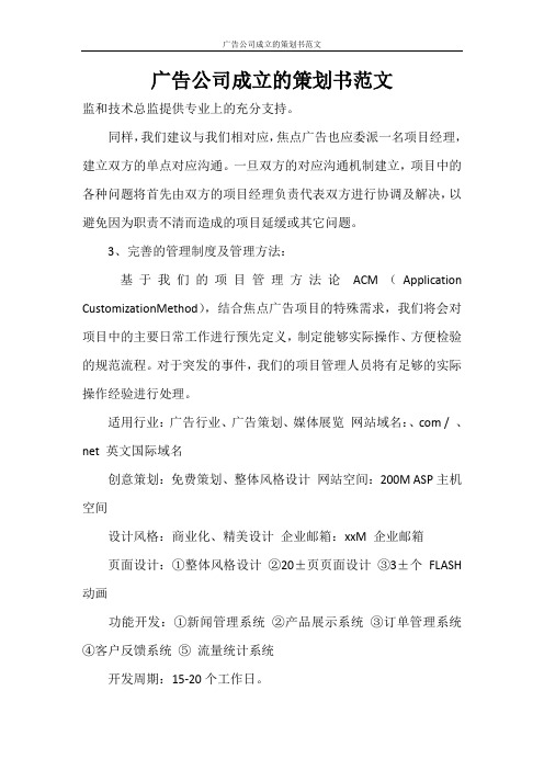 策划书 广告公司成立的策划书范文