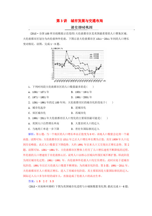 广东专版19高考地理二轮复习专题三人类活动第3讲城市发展与交通布局课堂即时巩固