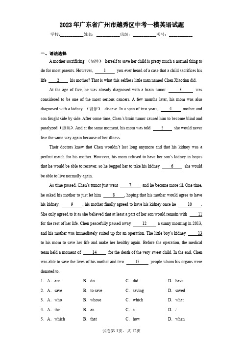 2023年广东省广州市越秀区中考一模英语试题(含答案解析)