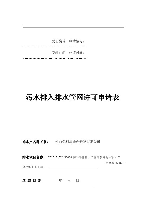 污水排入排水管网许可申请表填写样板