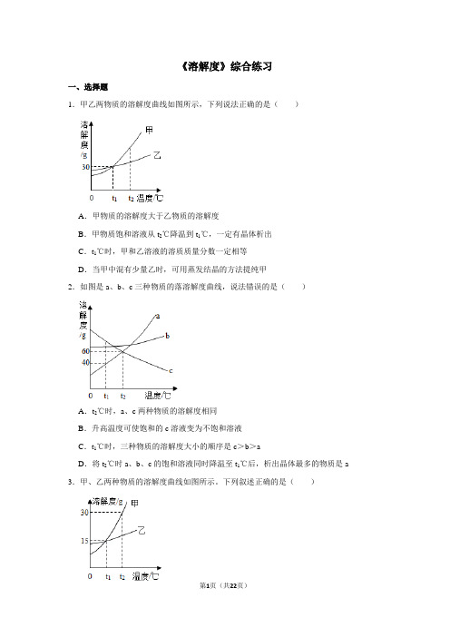 初中化学 《溶解度》综合练习