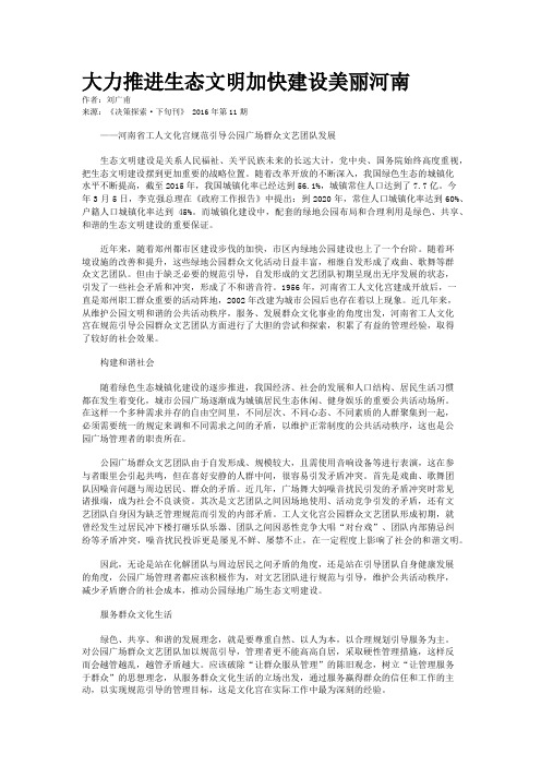 大力推进生态文明加快建设美丽河南