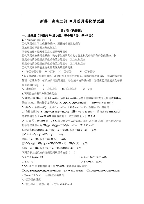 新蔡县第一高级中学2021-2022学年高二10月半月考化学试卷