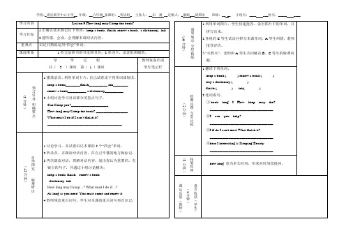 六年级英语第九课