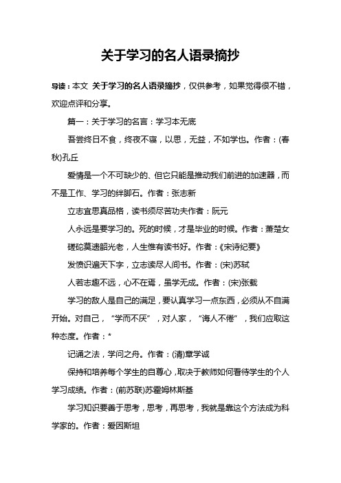 关于学习的名人语录摘抄