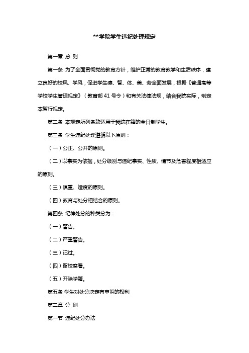 学院学生违纪处理规定