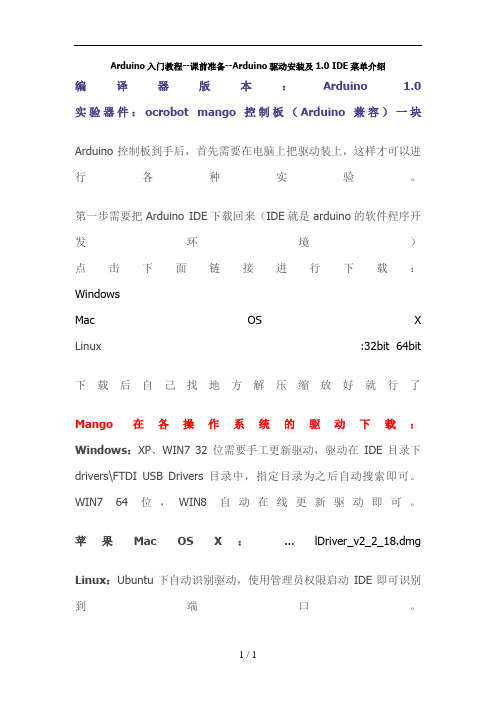 Arduino入门教程