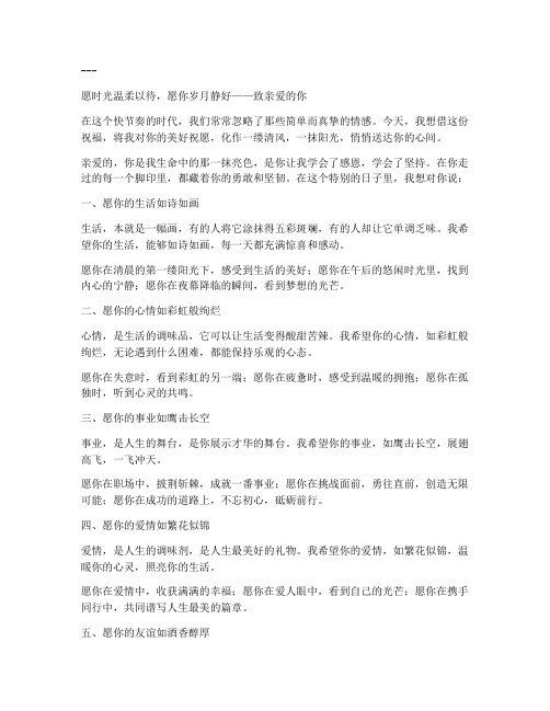 祝福他人走心文案简短
