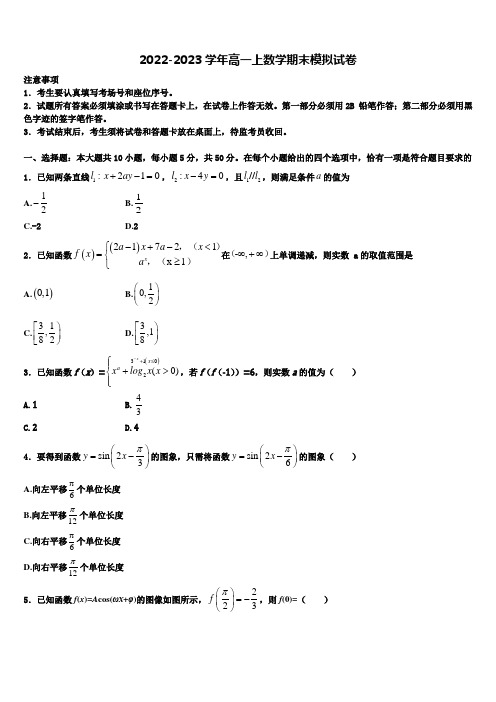 广东省广州市广雅中学2023届高一数学第一学期期末预测试题含解析