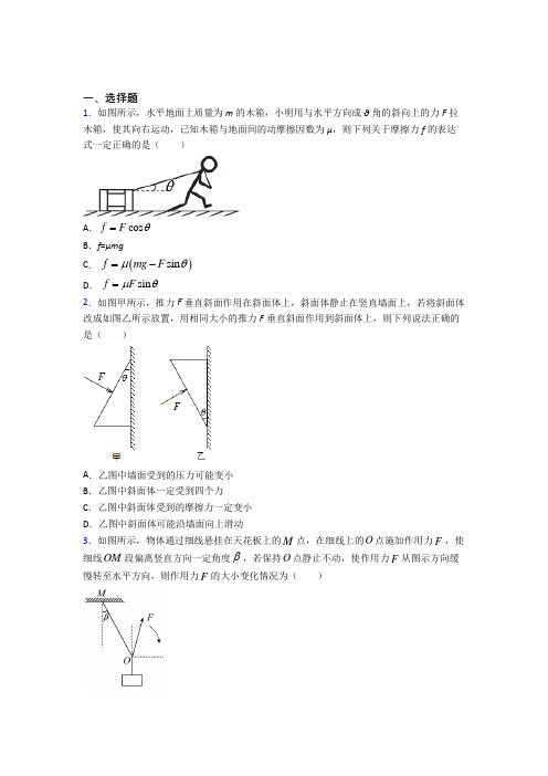 新人教版高中物理必修一第三章《相互作用》测试卷(含答案解析)