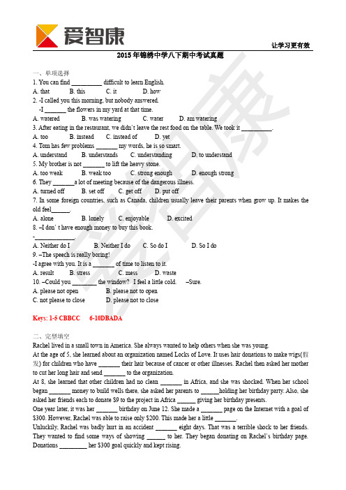 2015年锦绣中学八下期中考试真题(有答案)