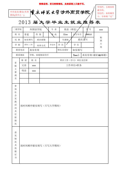 毕业生推荐表 模版