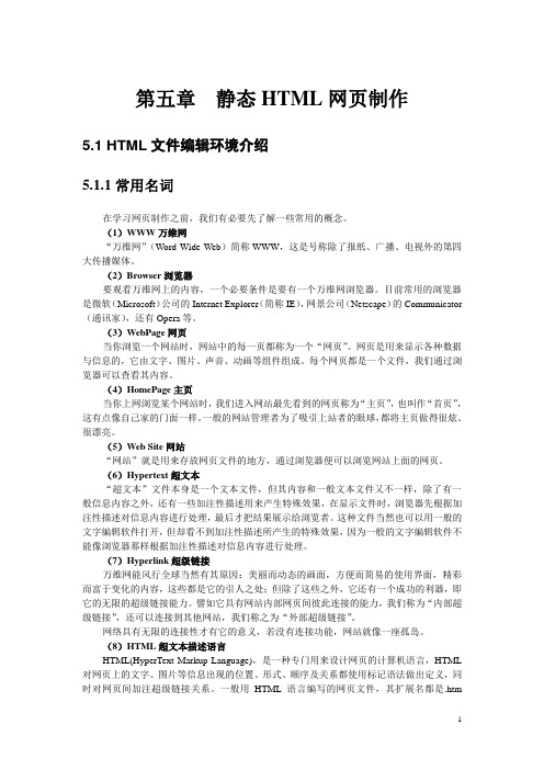 静态HTML网页制作