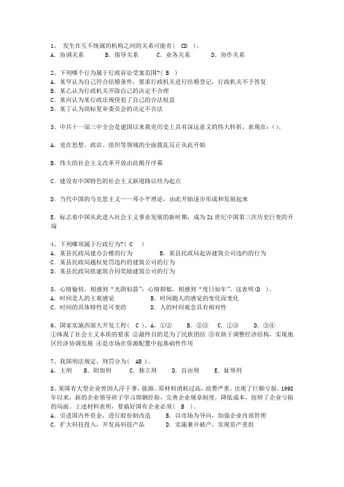 2015云南省最新公开选拔镇副科级领导干部必过技巧