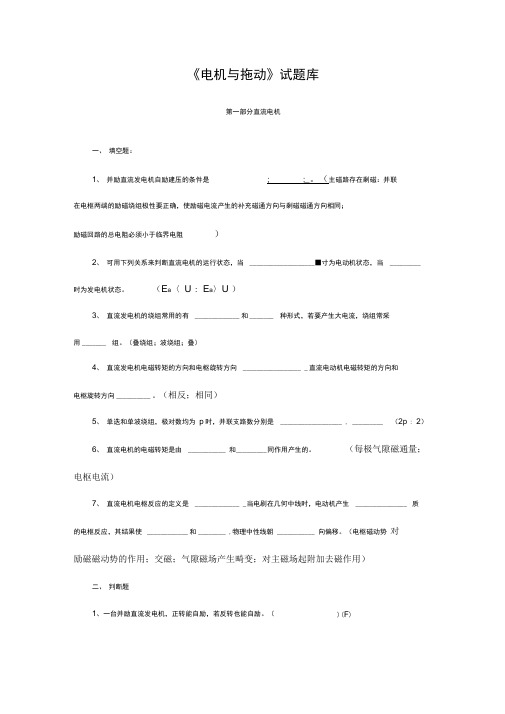 电机及拖动试题及答案解析