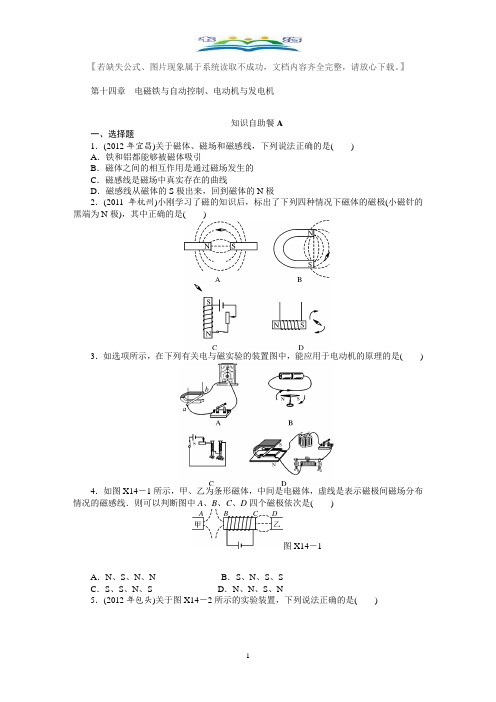 中考物理复习专题检测试题：第14章  电磁铁与自动控制及答案.doc