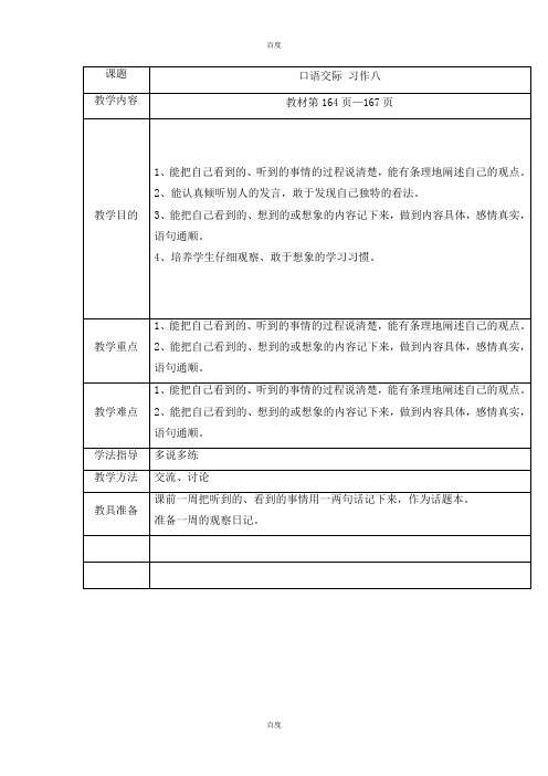 最新人教版2019年春五年级下册语文：配套教案设计 第八单元 教案2