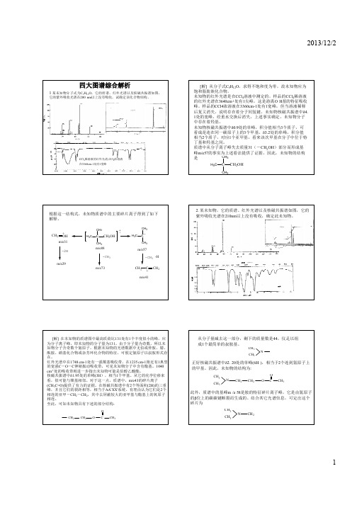 四大图谱综合解析