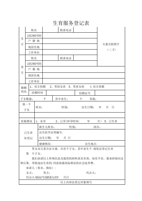 生育服务登记表(一孩)模板