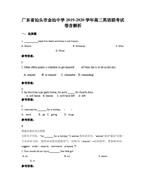 广东省汕头市金汕中学2019-2020学年高二英语联考试卷含解析