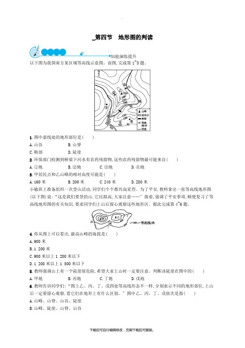 七年级地理上册1.4地形图的判读课后习题(新版)新人教版