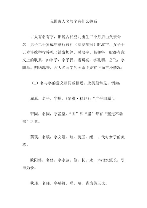 我国古人名与字有什么关系