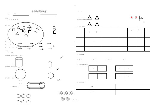 (ZJ)托儿所中班数学试题5