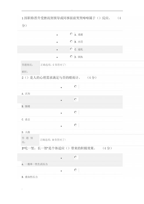 公需专业人员心理健康与压力管理测试答案