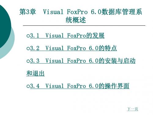 数据库 PPT3第三章