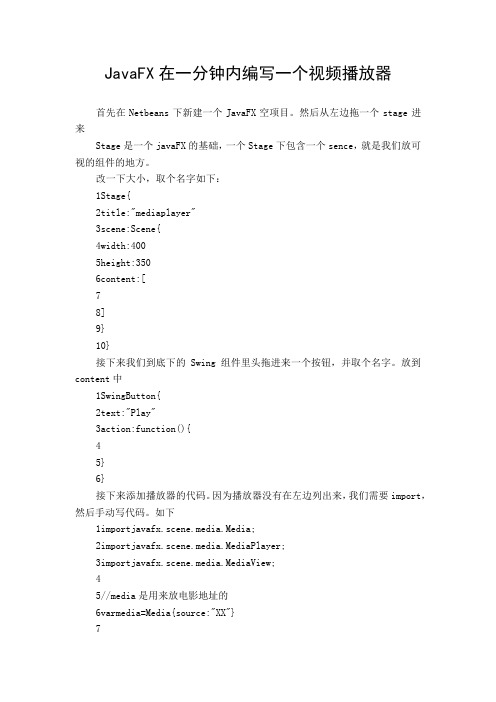 JavaFX在一分钟内编写一个视频播放器