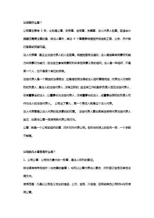 关于公司各种公章的用法和注意事项