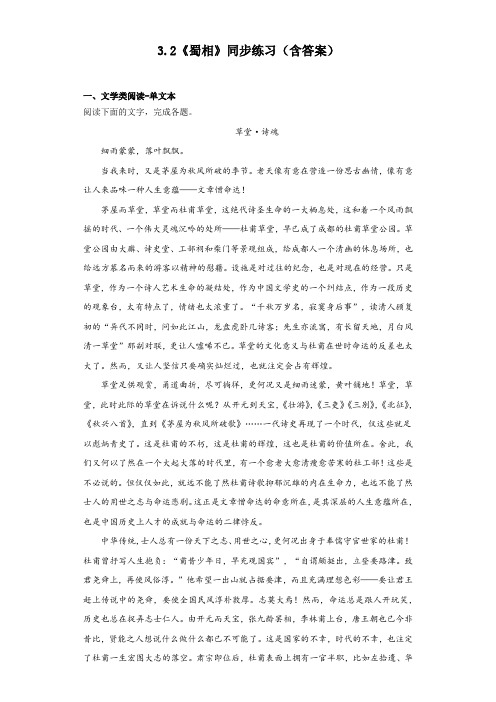 《蜀相》同步练习 统编版高中语文选择性必修下册+