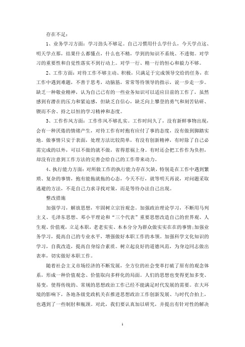 工作中存在的问题及整改措施