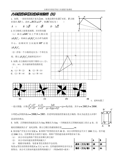 八年级数学研究性学习资料(2)