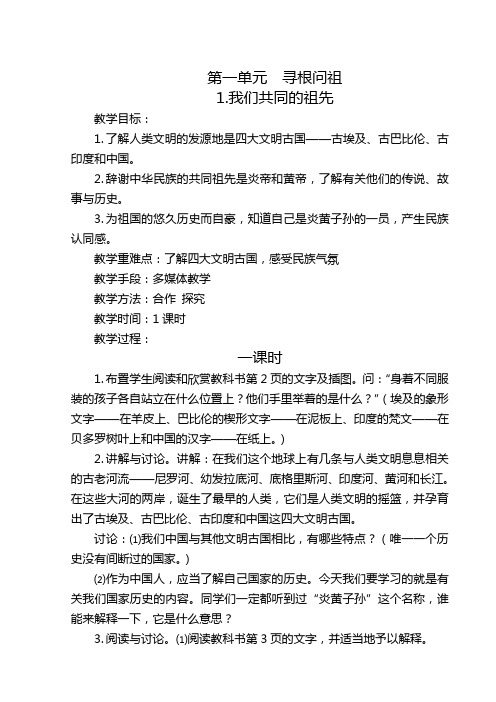 北师大版五年级上册品德与社会教案(1)