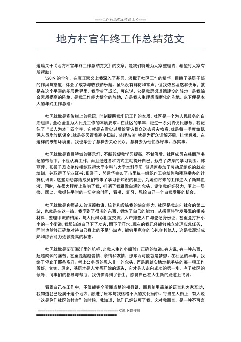 2019年最新押运公司终个人工作总结工作总结文档【五篇】