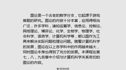 离散数学第7章PPT课件