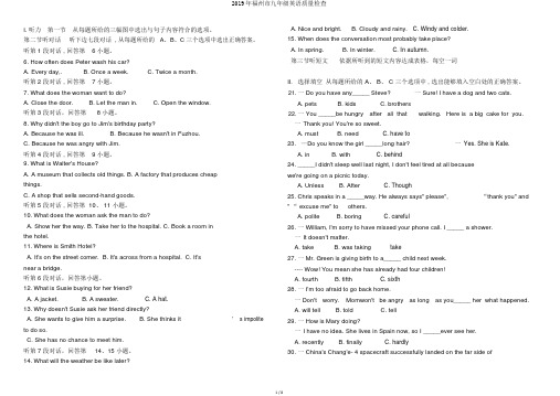 2019年福州市九年级英语质量检查