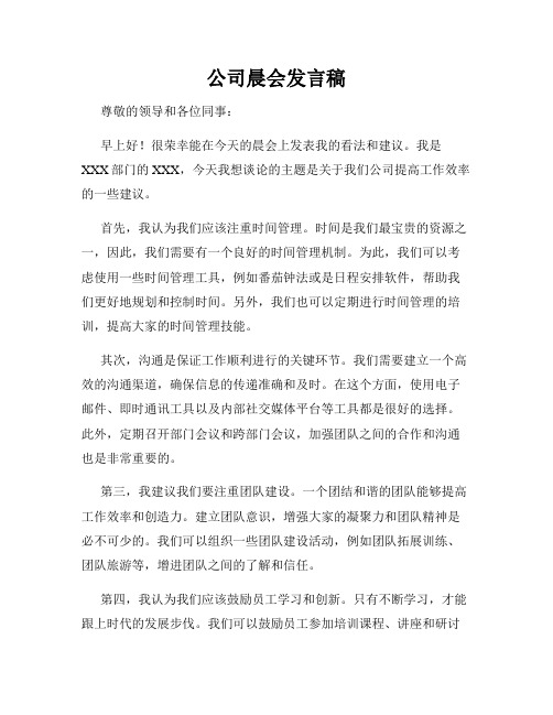 公司晨会发言稿