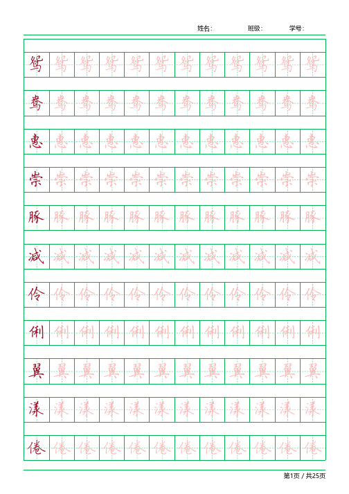 【部编版】三年级下册全套精品字帖-直接打印