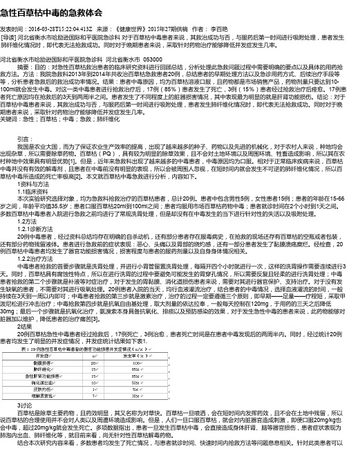 急性百草枯中毒的急救体会