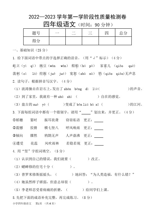 最新部编版四年级语文上册阶段性质量测试卷