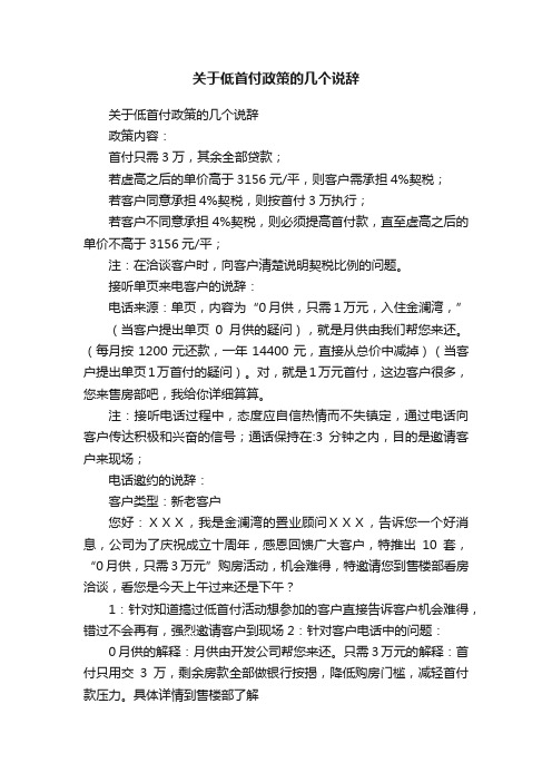 关于低首付政策的几个说辞