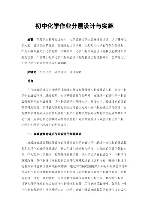 初中化学作业分层设计与实施